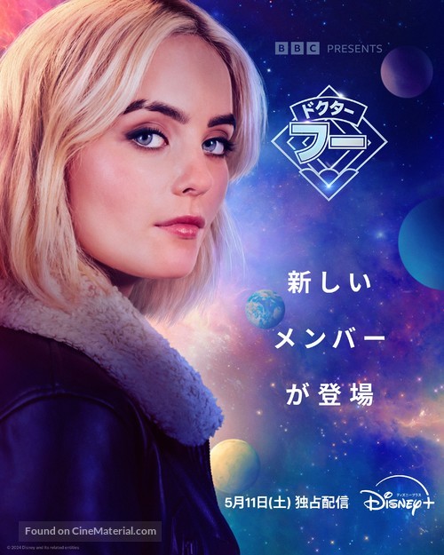 &quot;Doctor Who&quot; - Japanese Movie Poster