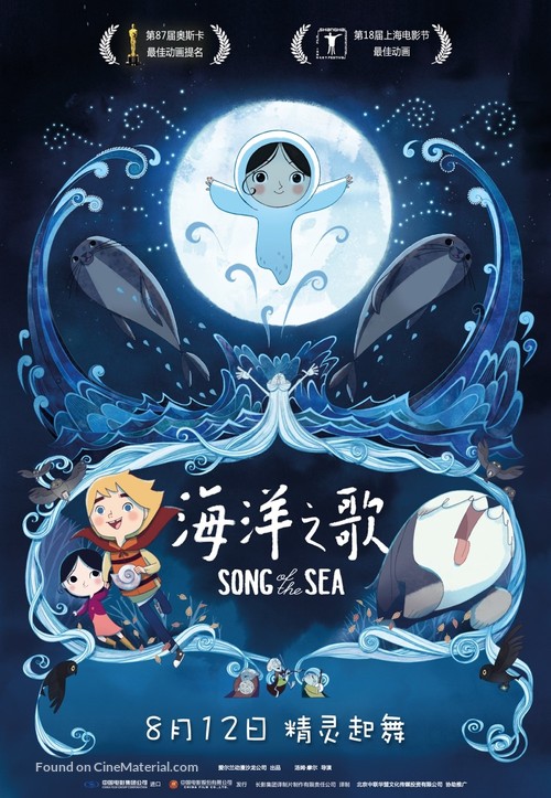 Song of the Sea - Chinese Movie Poster