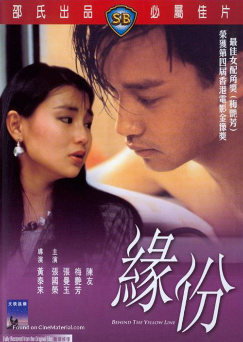 Yuen fan - Hong Kong DVD movie cover