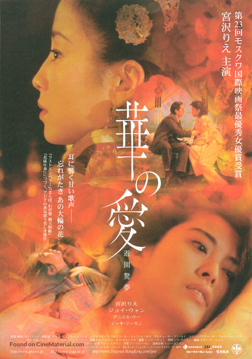 Youyuan jingmeng - Japanese poster