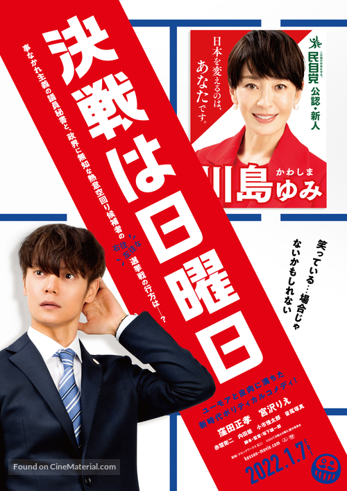 The Sunday Runoff - Japanese Movie Poster