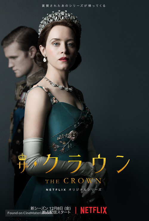 &quot;The Crown&quot; - Japanese Movie Poster