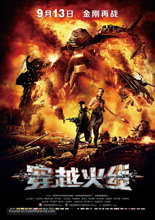 Avgust. Vosmogo - Chinese Movie Poster