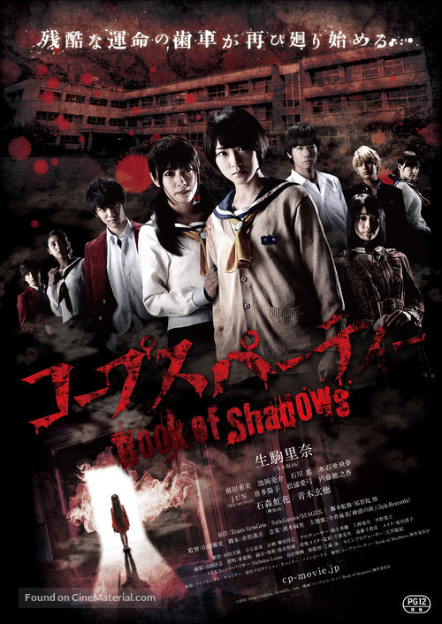 K&ocirc;pusu p&acirc;ti: Book of Shadows - Japanese Movie Poster