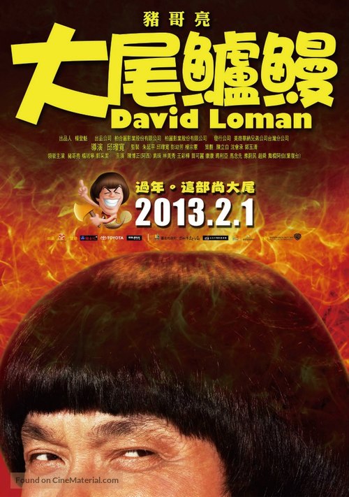 Da wei lu man - Taiwanese Movie Poster