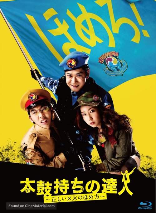 &quot;Taikomochi no tatsujin: Tadashii XX no homekata&quot; - Japanese Blu-Ray movie cover