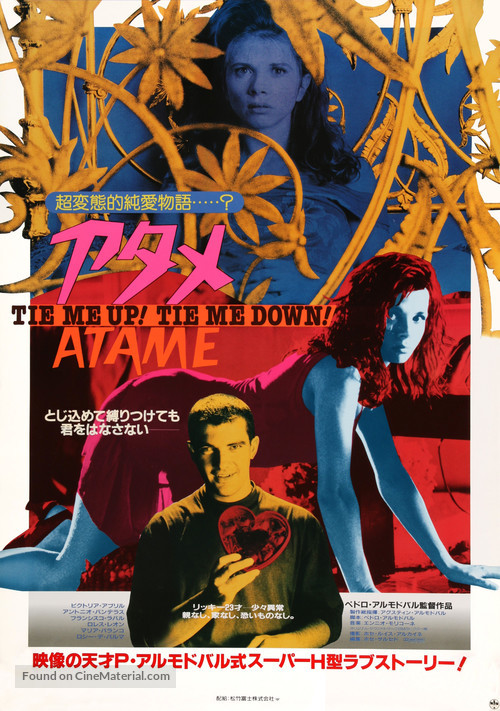 &iexcl;&Aacute;tame! - Japanese Movie Poster