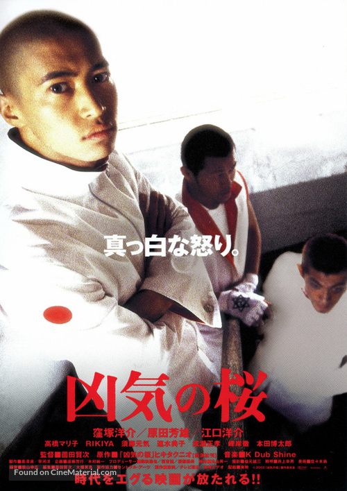 Kyoki no sakura - Japanese Movie Poster
