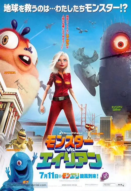 Monsters vs. Aliens - Japanese Movie Poster