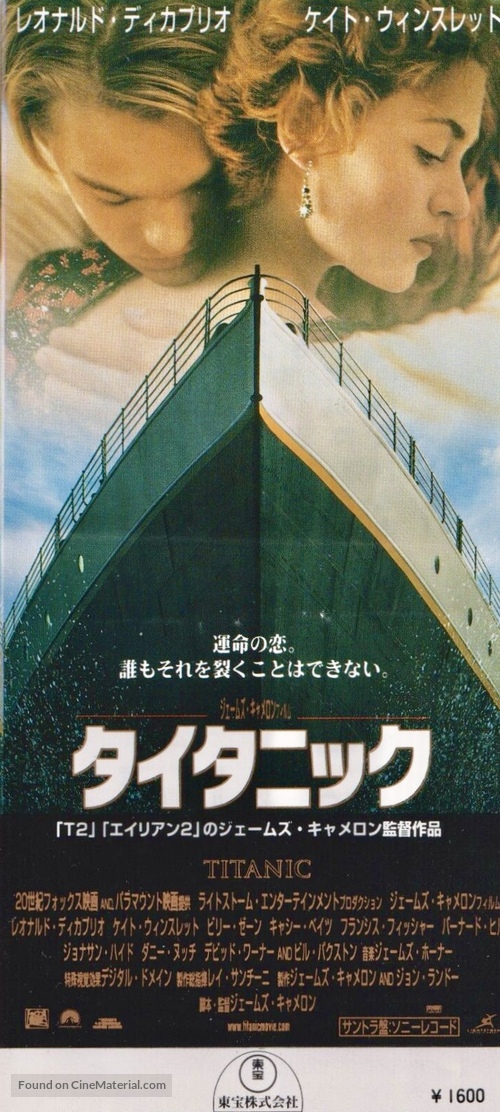 Titanic - Japanese Movie Poster