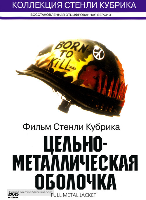 Full Metal Jacket - Russian DVD movie cover