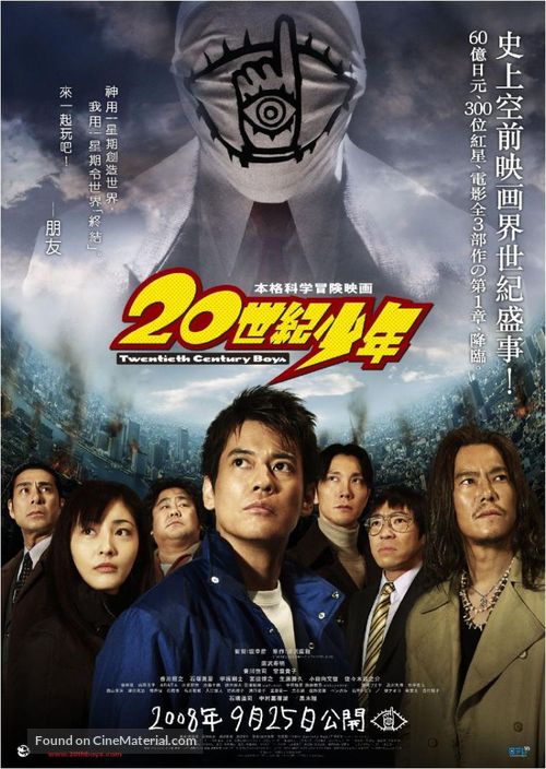 20-seiki sh&ocirc;nen - Hong Kong Movie Poster