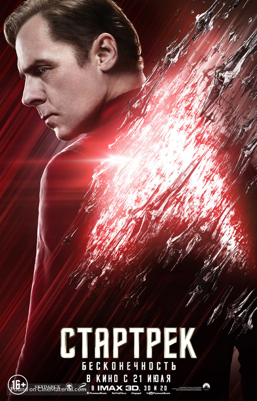 Star Trek Beyond - Russian Movie Poster