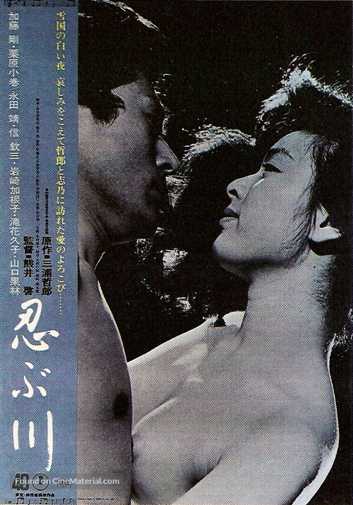 Shinobugawa - Japanese Movie Cover