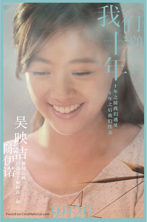 Our Ten Years - Chinese Movie Poster