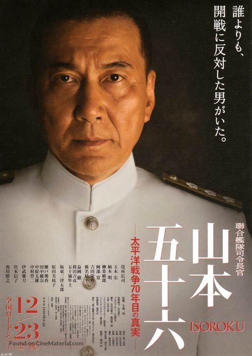 Reng&ocirc; kantai shirei ch&ocirc;kan: Yamamoto Isoroku - Japanese Movie Poster