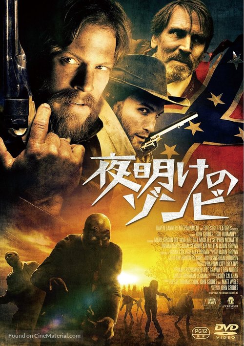 Exit Humanity - Japanese DVD movie cover