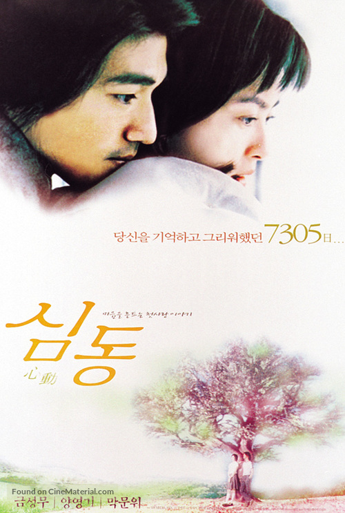 Sam dung - South Korean Movie Poster