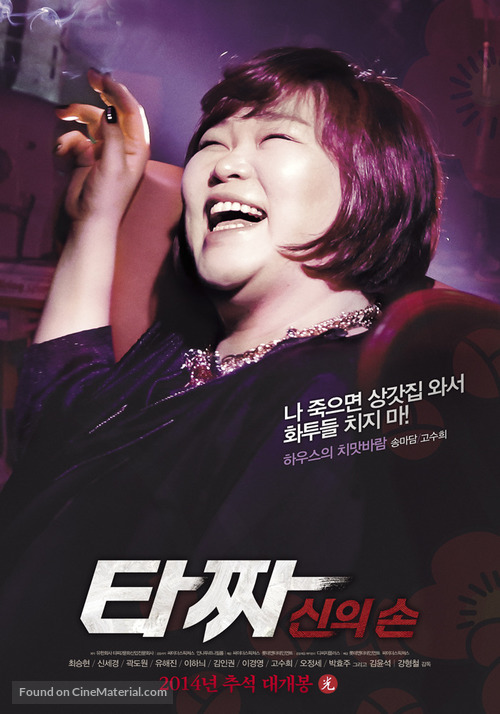 Tazza: The Hidden Card - South Korean Movie Poster