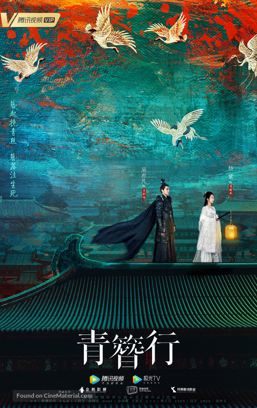 &quot;Qing Zan Xing&quot; - Chinese Movie Poster