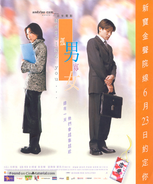 Goo laam gwa lui - Hong Kong Movie Poster