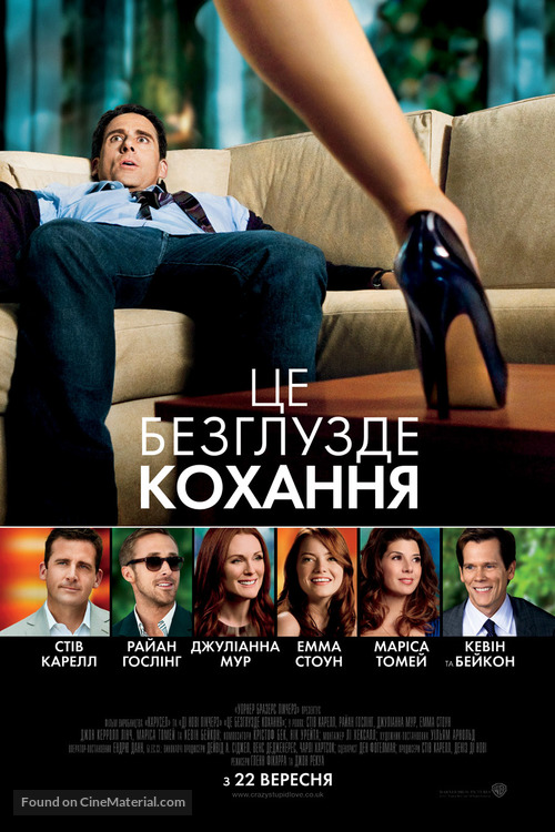 Crazy, Stupid, Love. - Ukrainian Movie Poster