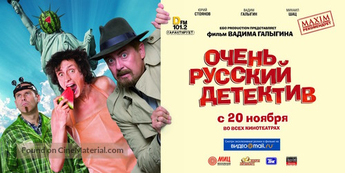 Ochen russkiy detektiv - Russian Movie Poster