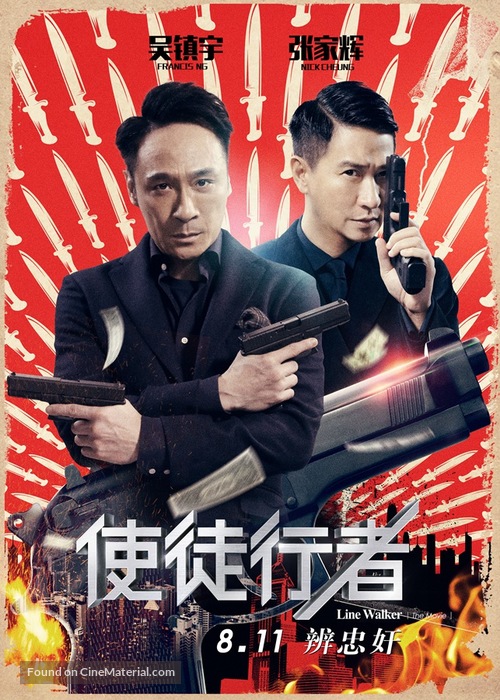 Line Walker - Chinese Movie Poster