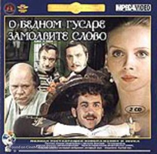 O bednom gusare zamolvite slovo - Russian Movie Cover
