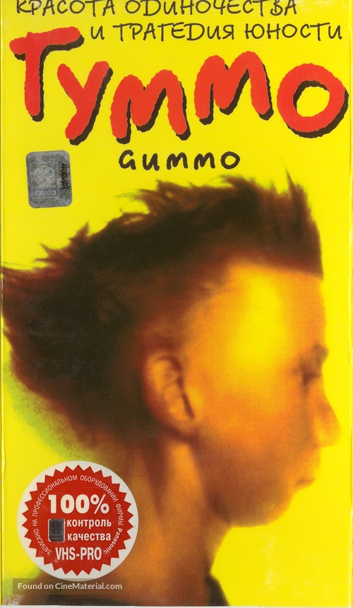 Gummo - Russian VHS movie cover