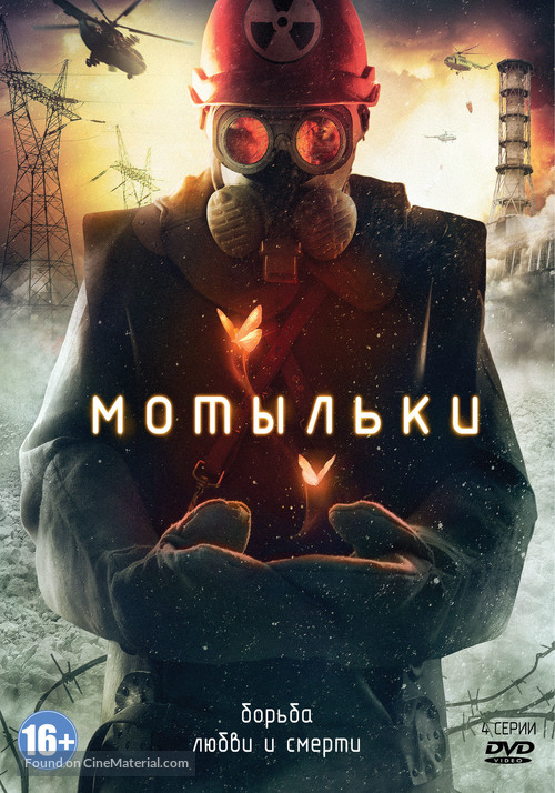 Motylki - Russian DVD movie cover