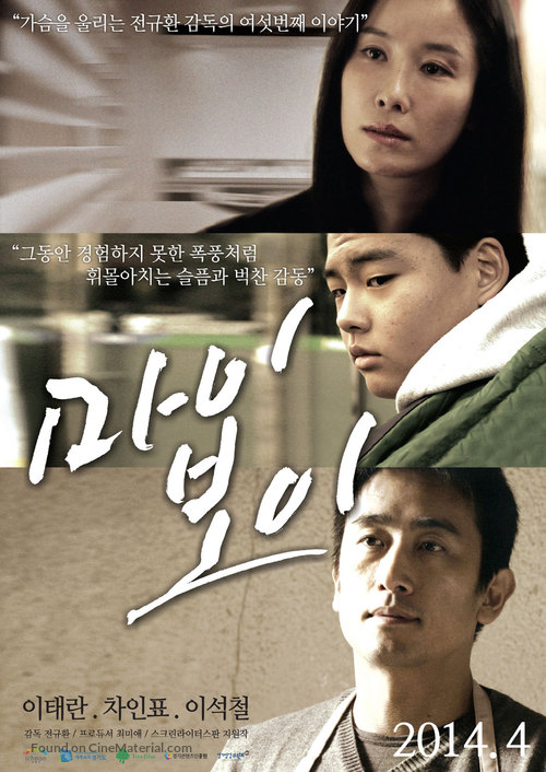 My Boy - South Korean Movie Poster