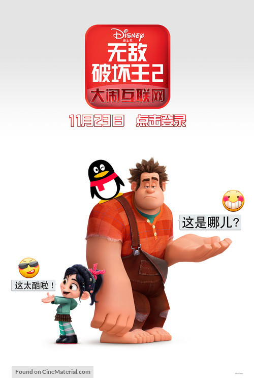 Ralph Breaks the Internet - Chinese Movie Poster
