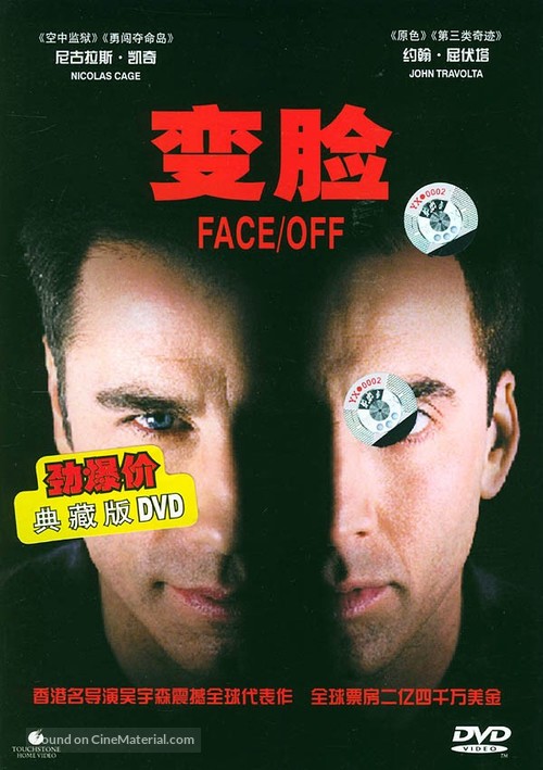 Face/Off - Chinese DVD movie cover