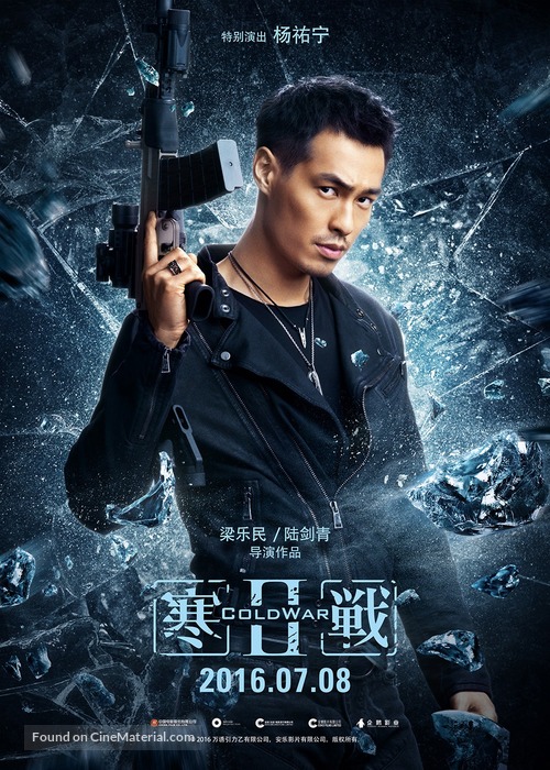 Cold War 2 - Chinese Movie Poster