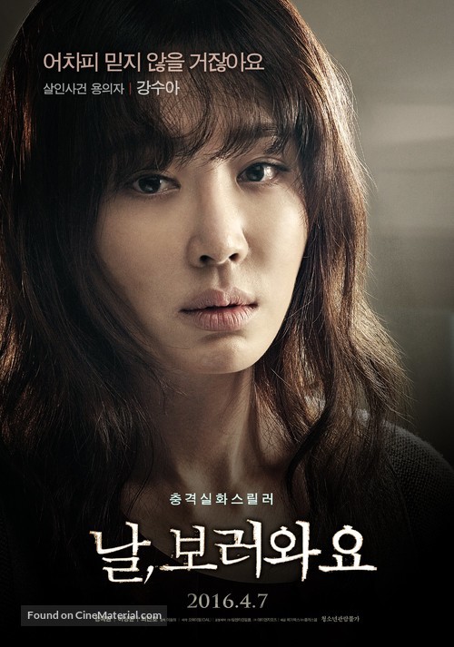 Nal Boreowayo - South Korean Character movie poster