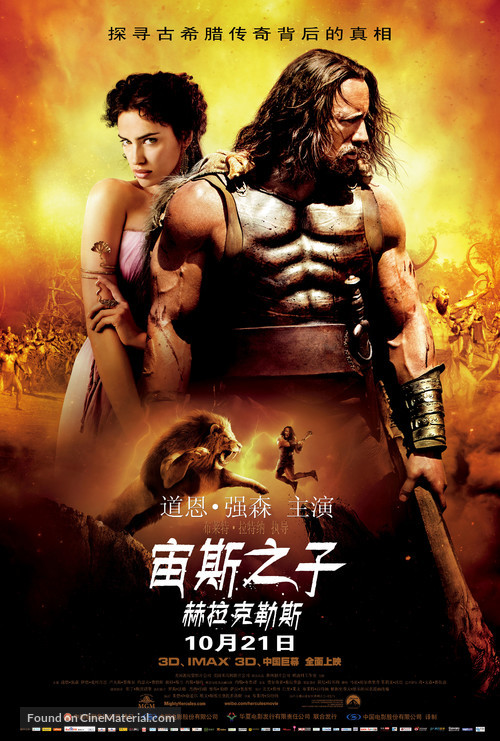 Hercules - Chinese Movie Poster