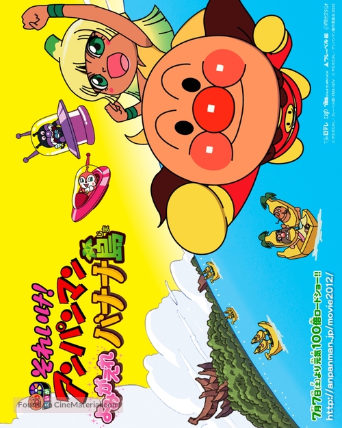 Soreike! Anpanman: Yomigaere Banan jima - Japanese Movie Poster