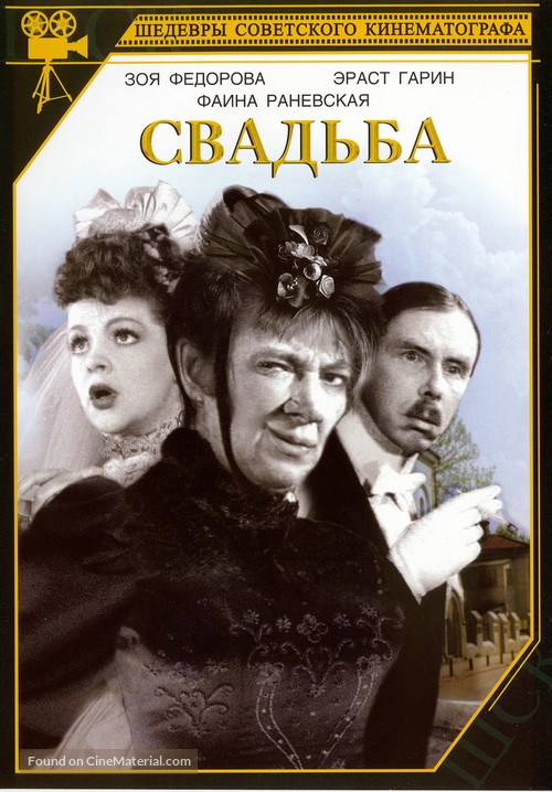 Svadba - Russian Movie Cover