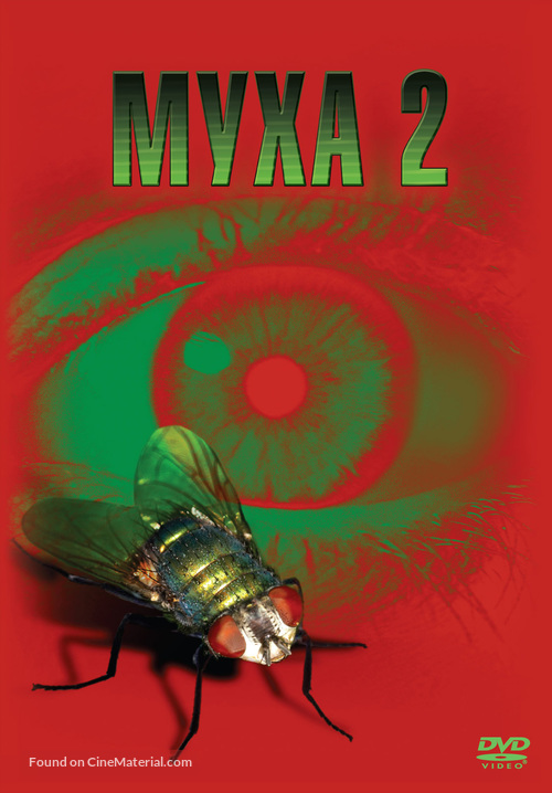 The Fly II - Russian DVD movie cover