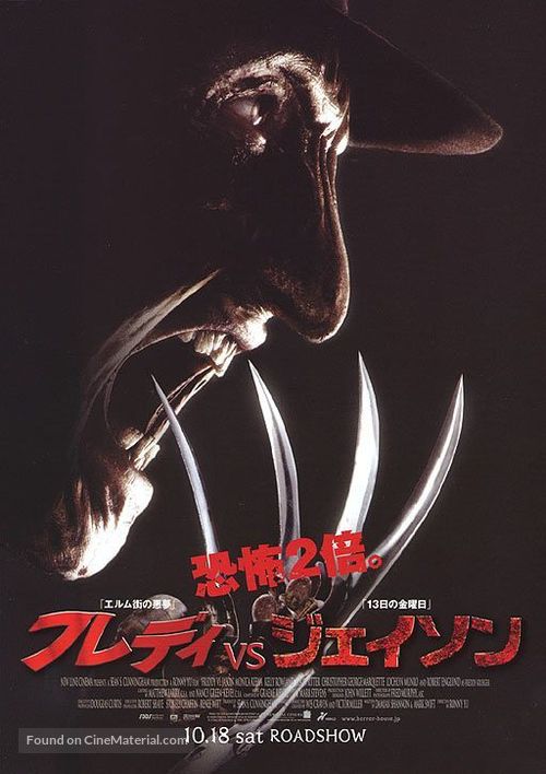 Freddy vs. Jason - Japanese Movie Poster