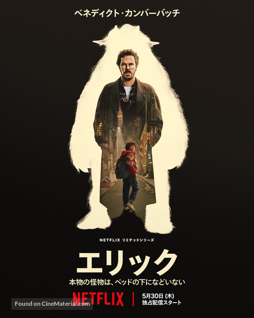 Eric - Japanese Movie Poster