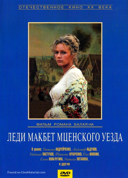 Ledi Makbet Mtsenskogo uezda - Russian DVD movie cover