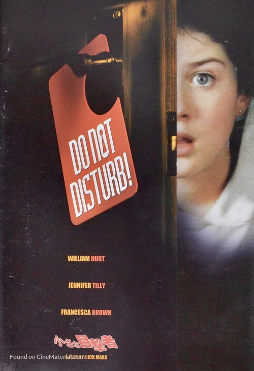 Do Not Disturb - Japanese Movie Poster