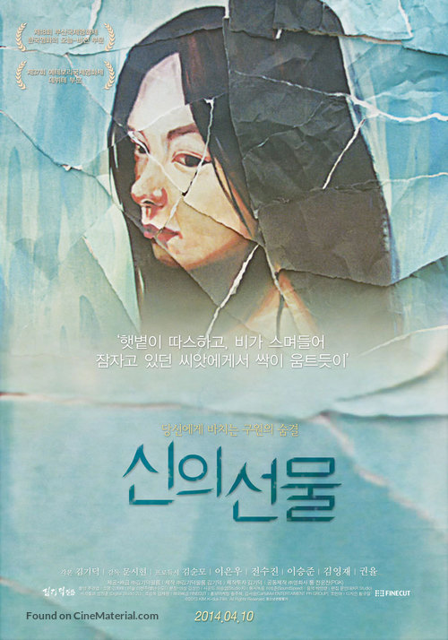 Sin-ui Seon-mul - South Korean Movie Poster