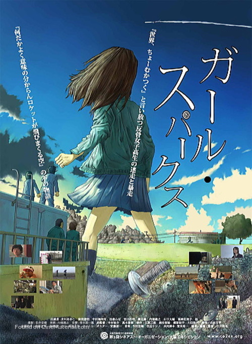 G&acirc;ru sup&acirc;kusu - Japanese Movie Poster