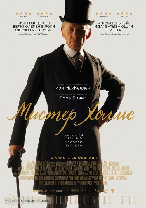 Mr. Holmes - Russian Movie Poster