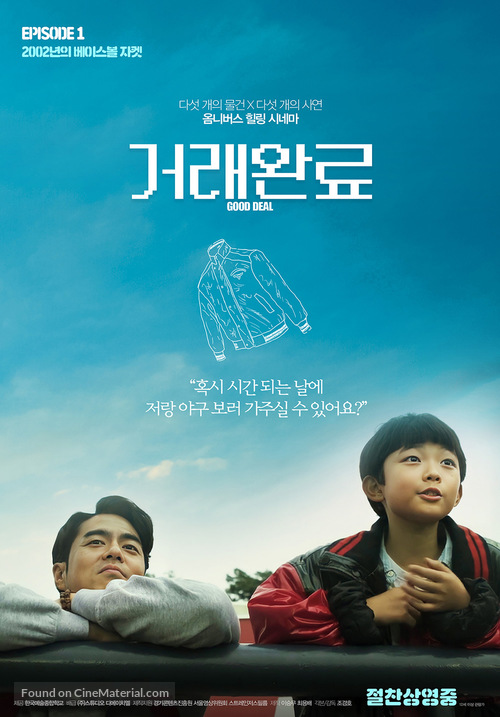 Good Deal - South Korean Movie Poster