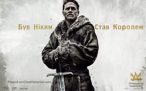 King Arthur: Legend of the Sword - Russian Movie Poster