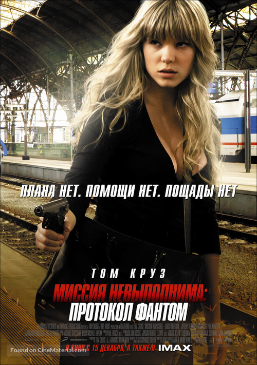 Mission: Impossible - Ghost Protocol - Russian Movie Poster